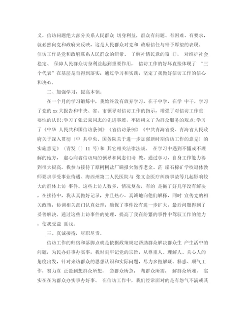精编之信访挂职锻炼工作总结优选范文.docx