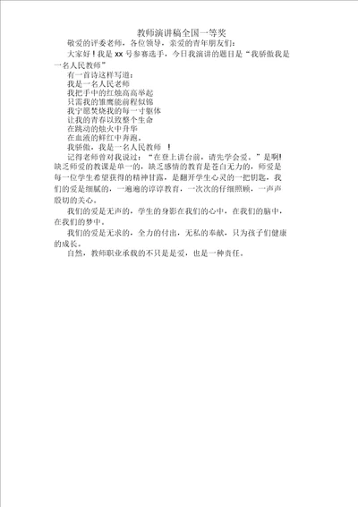 教师演讲稿全国一等奖