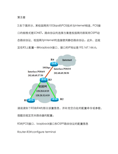 计算机三级考试答题试题及答案.docx