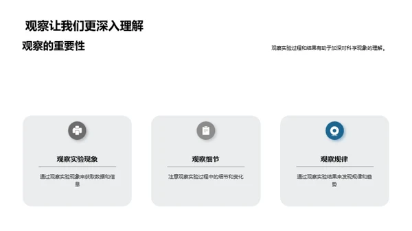 探索科学实验秘境