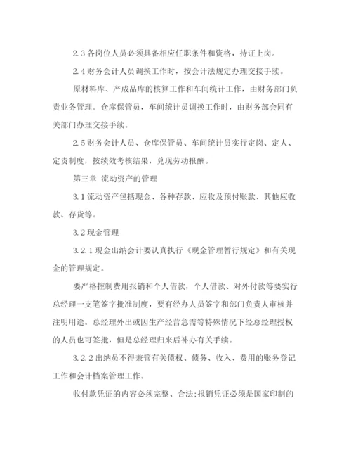 精编之公司财务管理制度.docx