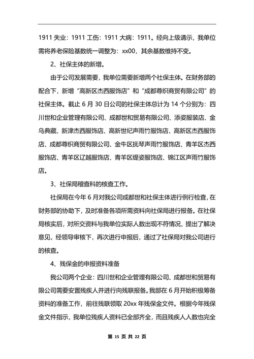 人力资源部工作总结