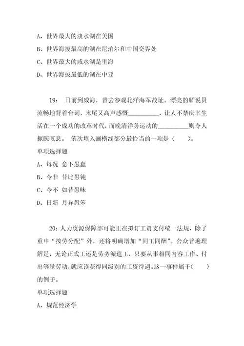 公务员招聘考试复习资料兴安公务员考试行测通关模拟试题及答案解析2018：11