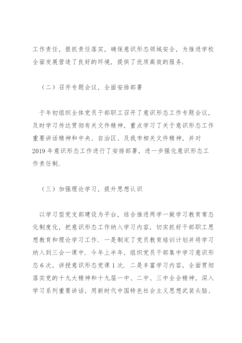 学校意识形态工作存在的问题及原因分析范文(通用3篇).docx