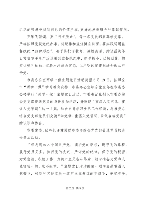 学校党支部主题党日活动简报.docx