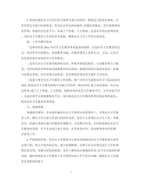 精编之社区环境卫生工作计划模板.docx