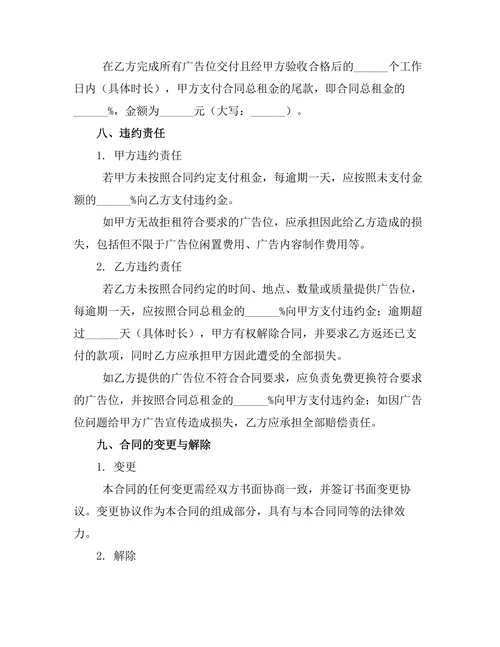 广告位租赁合同
