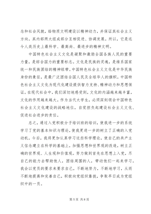 党员发展对象培训心得体会感悟.docx