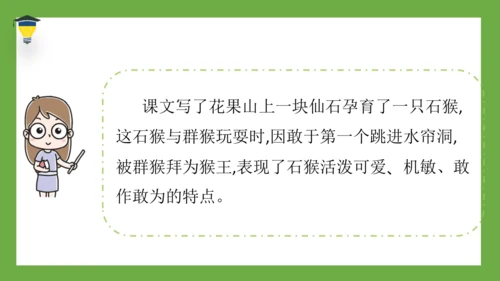 7 猴王出世 课件