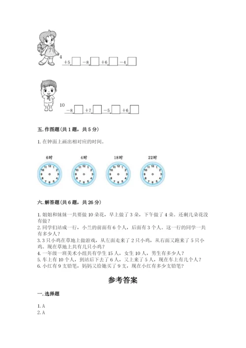 一年级上册数学期末测试卷及参考答案（新）.docx