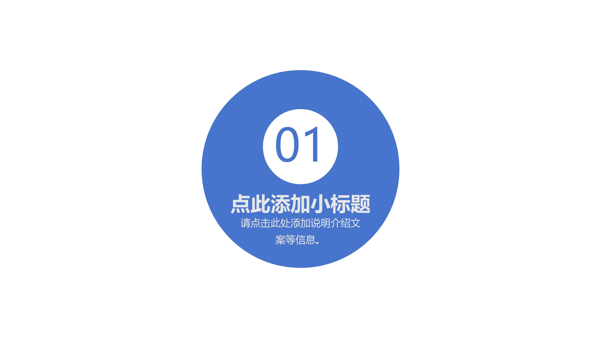 单页单主题圆形微立体章节首页标题带图标PPT模板