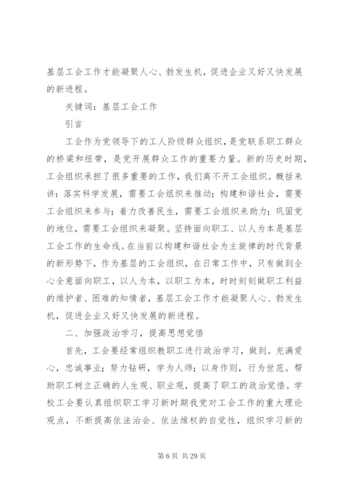 如何做好企业基层工会工作.docx