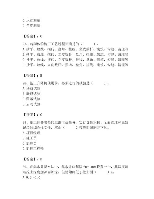 2023年施工员之土建施工专业管理实务题库含答案黄金题型