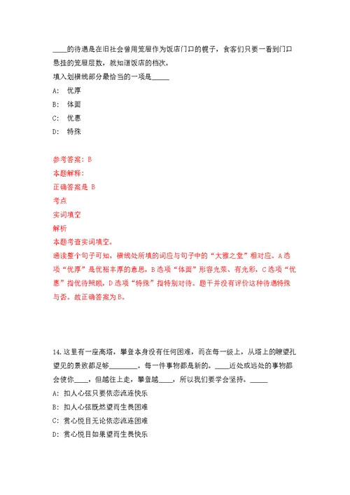 2022年01月苏州高新融媒文化传播有限公司公开招考12名工作人员公开练习模拟卷（第4次）
