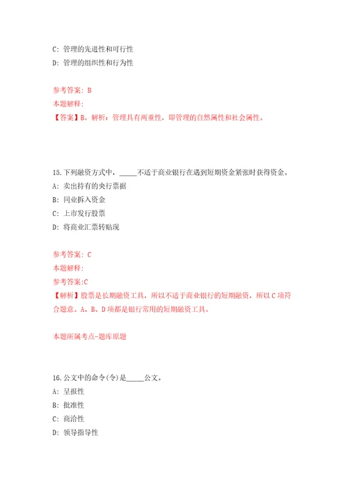 海南陵水县公开招聘卫健系统事业单位专业技术人员30人押题训练卷第8次