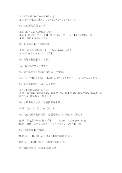 小学五年级数学应用题大全加答案解析.docx