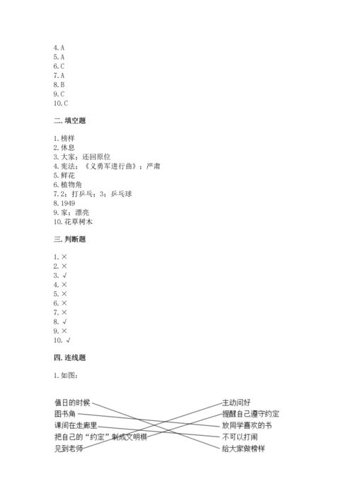 部编版二年级上册道德与法治 期末测试卷及参考答案（培优）.docx
