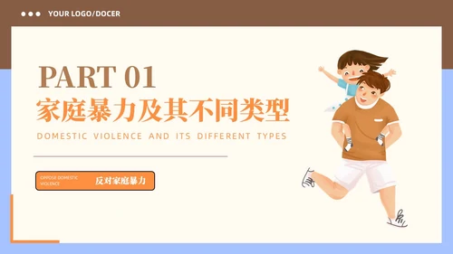简约手绘黄色插画风反家暴主题日学习培训PPT国际消除对妇女暴力日