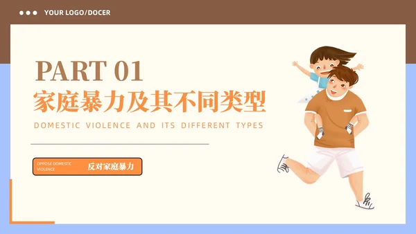 简约手绘黄色插画风反家暴主题日学习培训PPT国际消除对妇女暴力日