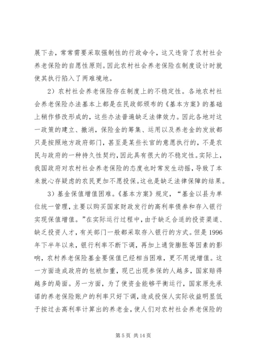 关于农村社会养老保险保障问题的思考——以南通为例大全.docx