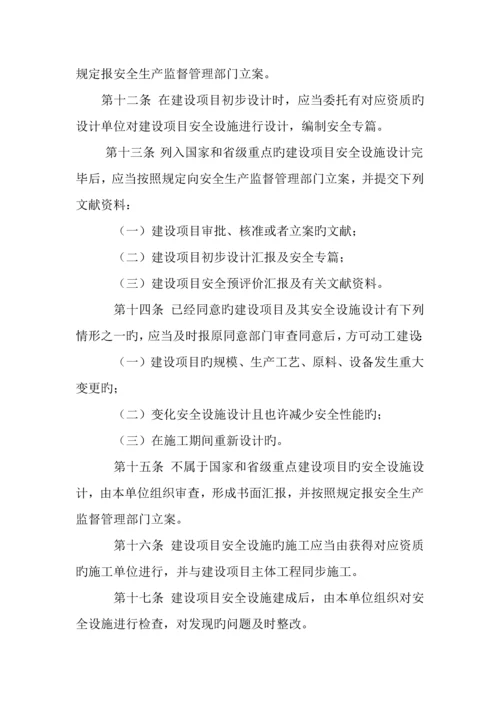 安全设施三同时管理制度.docx