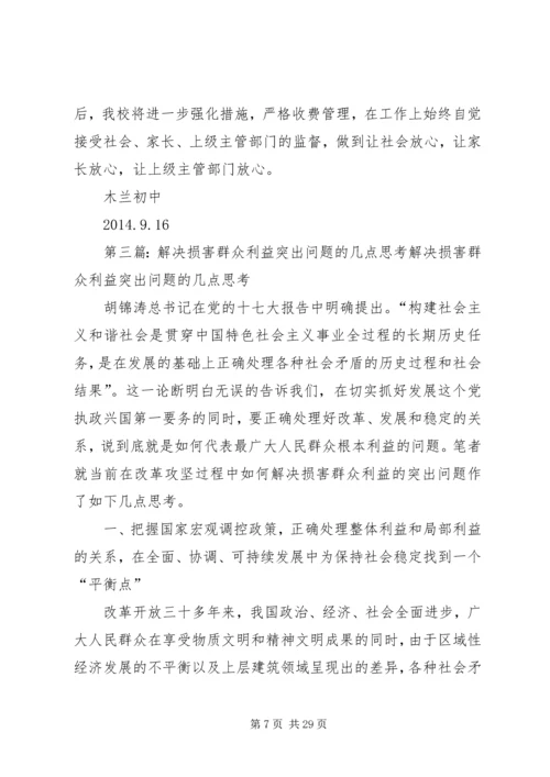 发挥信访举报职能作用解决损害群众利益问题.docx