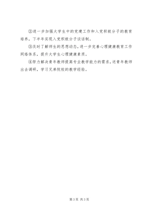 新胜村党总支承诺表态 (4).docx