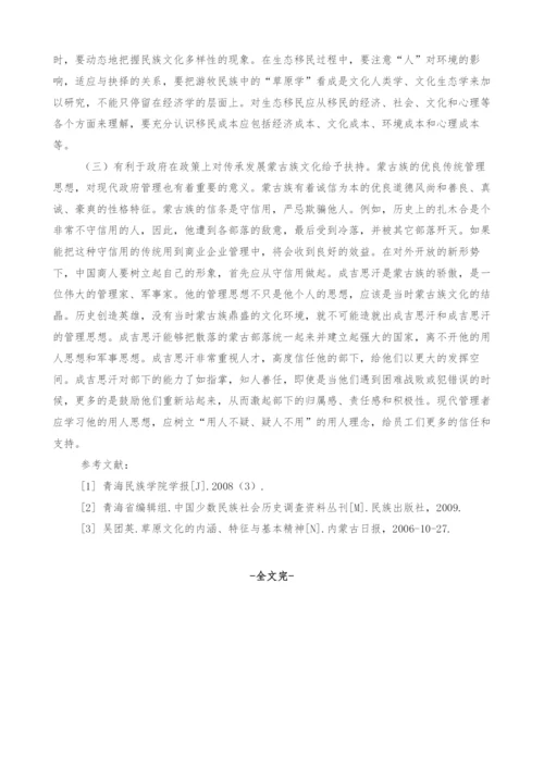 浅析蒙古族传统文化的基本精神对政府管理牧区的价值2.docx