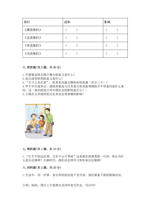 新部编版五年级下册道德与法治期末测试卷及答案（必刷）.docx