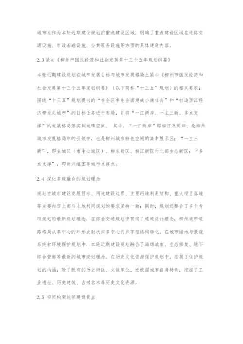 近期建设规划编制要点研究.docx