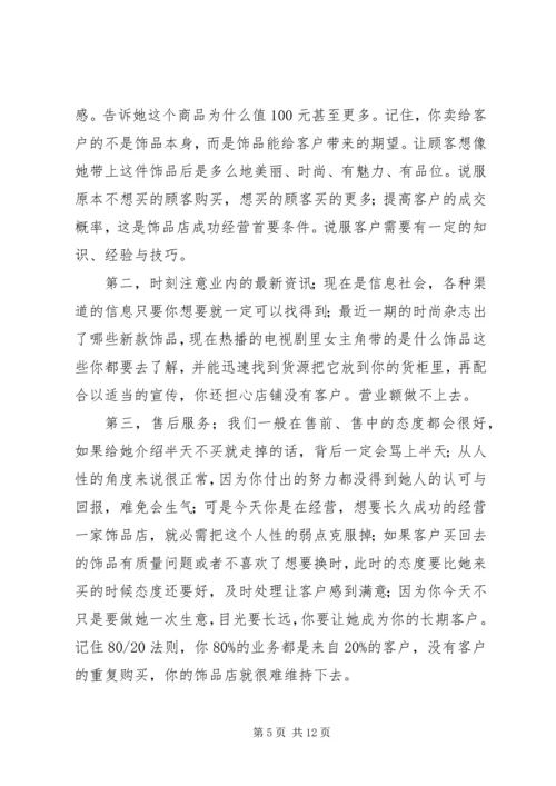 新元一店计划书.docx