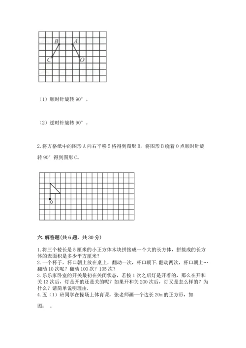 人教版五年级下册数学期末测试卷含答案【综合题】.docx