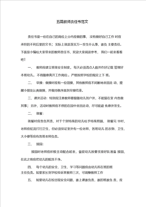 五篇教师责任书范文