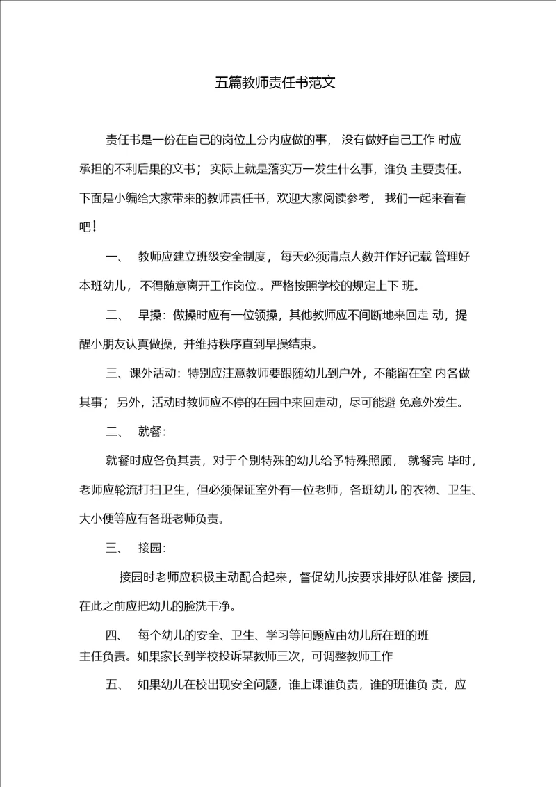 五篇教师责任书范文