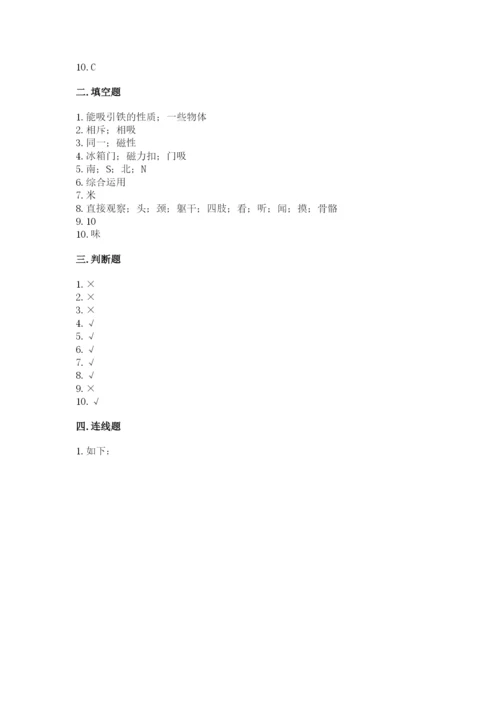 教科版小学科学二年级下册期末测试卷精华版.docx