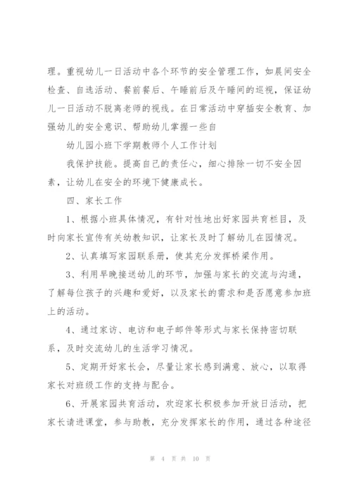 幼儿教师的工作计划三篇.docx