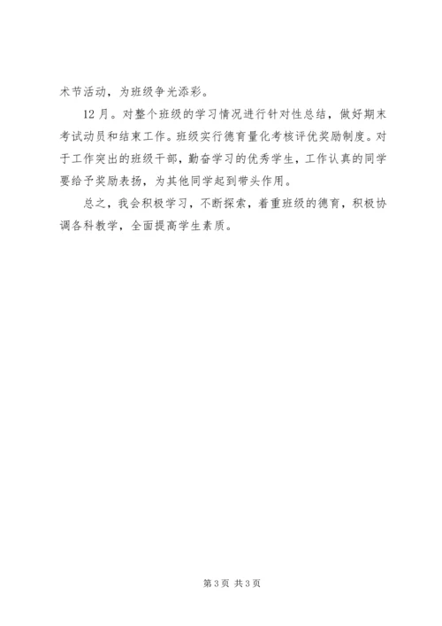 班主任德育工作计划.docx