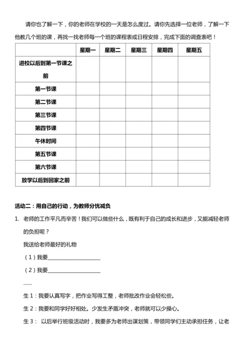 【核心素养目标】5.2 走近我们的老师 第二课时 教案设计