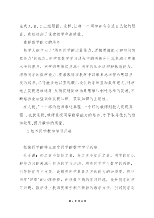 小学数学教学中如何提高学生的计算能力.docx