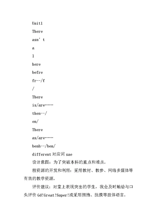 五年级英语上册第一单元教案分析