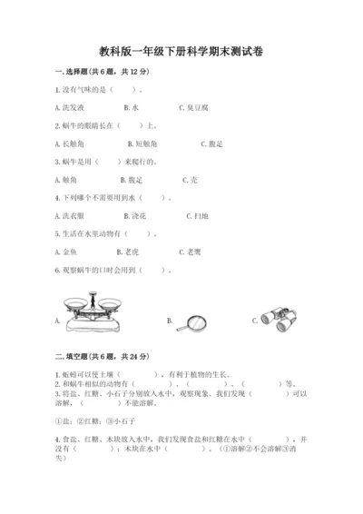 教科版一年级下册科学期末测试卷word版.docx