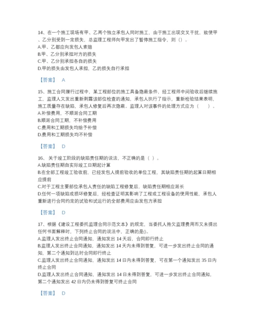 2022年全国监理工程师之合同管理自测模拟提分题库及一套完整答案.docx