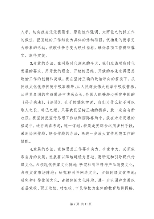 围绕“三近”正视“三性”不断提高思想政治工作的针对性 (5).docx