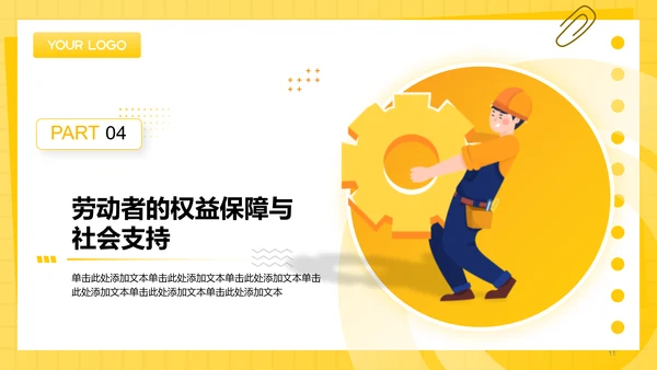 五一劳动节主题班会PPT模板