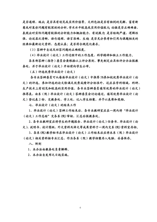 毕业设计(论文)工作管理流程.docx