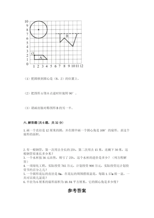 小学数学六年级上册期末卷附参考答案（能力提升）.docx