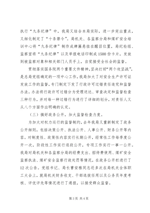 在二00六年安全监察局工作会议上的工作报告.docx