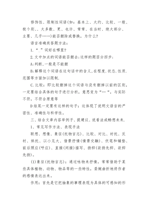 初中语文知识点总结汇总.docx