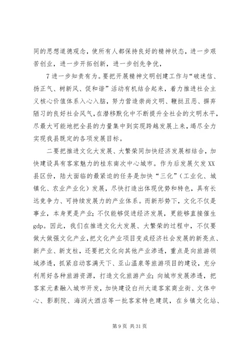 在陆大县委中心组(扩大)学习贯彻党的十七届六中全会精神学习会上的讲话_1.docx