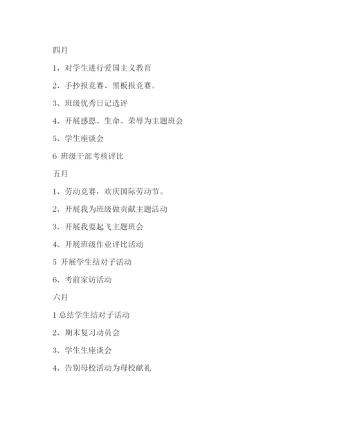 精编之小学五年级下学期班主任工作计划范文2).docx
